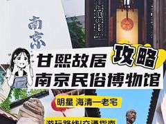 -南京市民俗博物馆(甘熙故居)