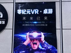 -零纪元VR体验馆·桌游(黄浦店)