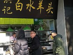门面-洪记白水羊头(天坛店)