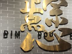 -点都德(海岸城店)