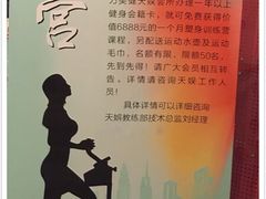 力美健(天娱广场店)-广州市力美健天娱健身运动有限公司