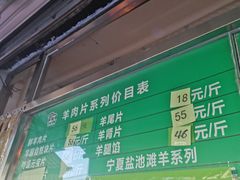 -惠和祥羊肉片(江都路店)