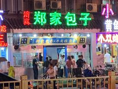 门面-郑家包子牛肉拉面(尚勤路店)