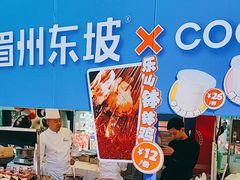 -眉州东坡(春秀路店)