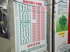 -阿桃甘蔗汁