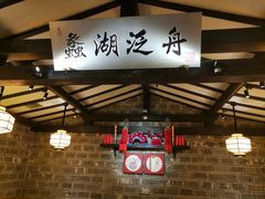 -江南韵·无锡太湖文化体验餐厅(凤凰天街店)
