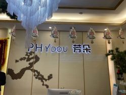 -芳朵美容养生SPA
