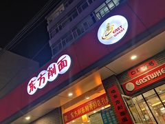 门面-东方削面(迎泽街店)