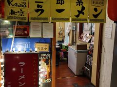 -拉面莊夢語＆中华料理八椿