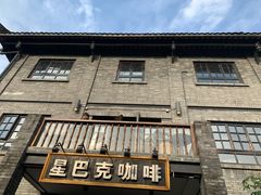 门面-星巴克臻选(成都宽窄巷子店)