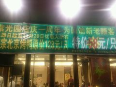 -紫光园(燕郊总店)