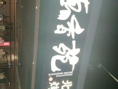 -德香苑脆皮烤鸭·经典(爱融荟城店)