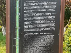 -元大都城垣遗址公园