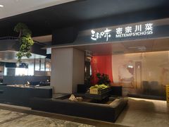 -三生三味密宗川菜·江景餐厅(来福士店)
