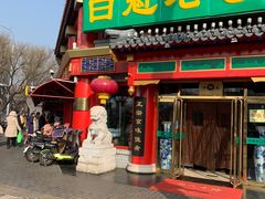 门面-白魁老号饭庄(安内店)