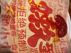 -姥姥家春饼店(八里庄店)
