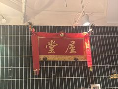 -堂屋糖水店(愚园店)