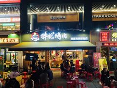 门面-胖记烤肉(江汉路店)
