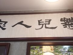 -菊儿人家·北京胡同菜(南锣鼓巷店)
