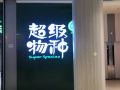 -百佳永辉超市(福田星河店)