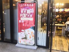 门面-217丰惠源抓饭(星湖街店)