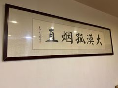 -大漠烤肉(盘旋路店)