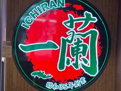 -一蘭拉面(尖沙咀店)