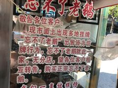 -正宗忘不了老鹅(梅岭店)