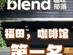 -blend咖啡部落(车公庙店)