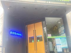 -禾珍珠家常小馆(河南博物院店)