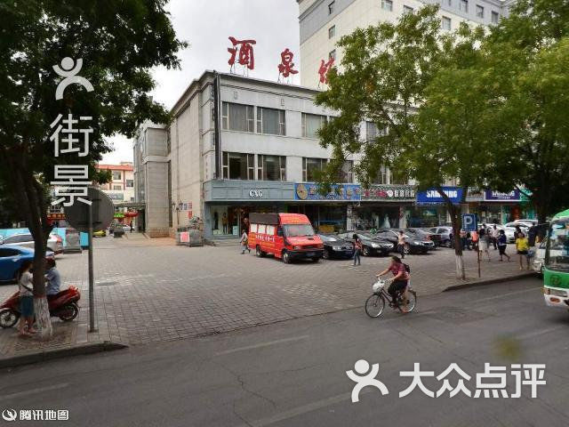 酒泉饭店