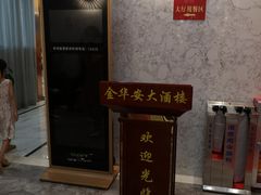 -金华安大酒楼·老牌潮菜·粤式茶点(东方国际店)
