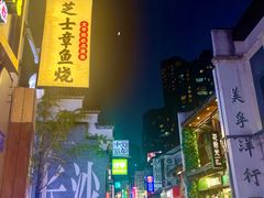 -笨罗卜浏阳菜馆(太平街店)