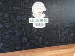 -陶乐舍本味蒸饺