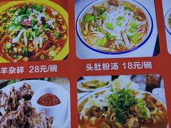 -老师家羊杂碎(延安总店)