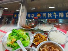 -阿秋牛排(湖心街店)