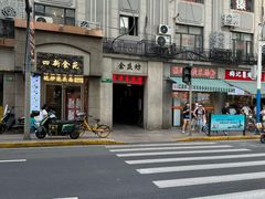 -富源春面馆(四川北路店)
