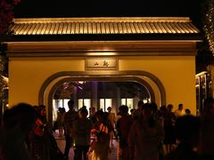 -雅达·阳羡溪山小镇中心