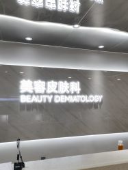 -北京画美医疗美容医院