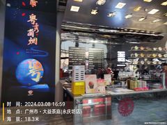 -大益茶庭(永庆坊店)