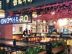 门面-鸡公虾婆新派干锅(喜盈门店)