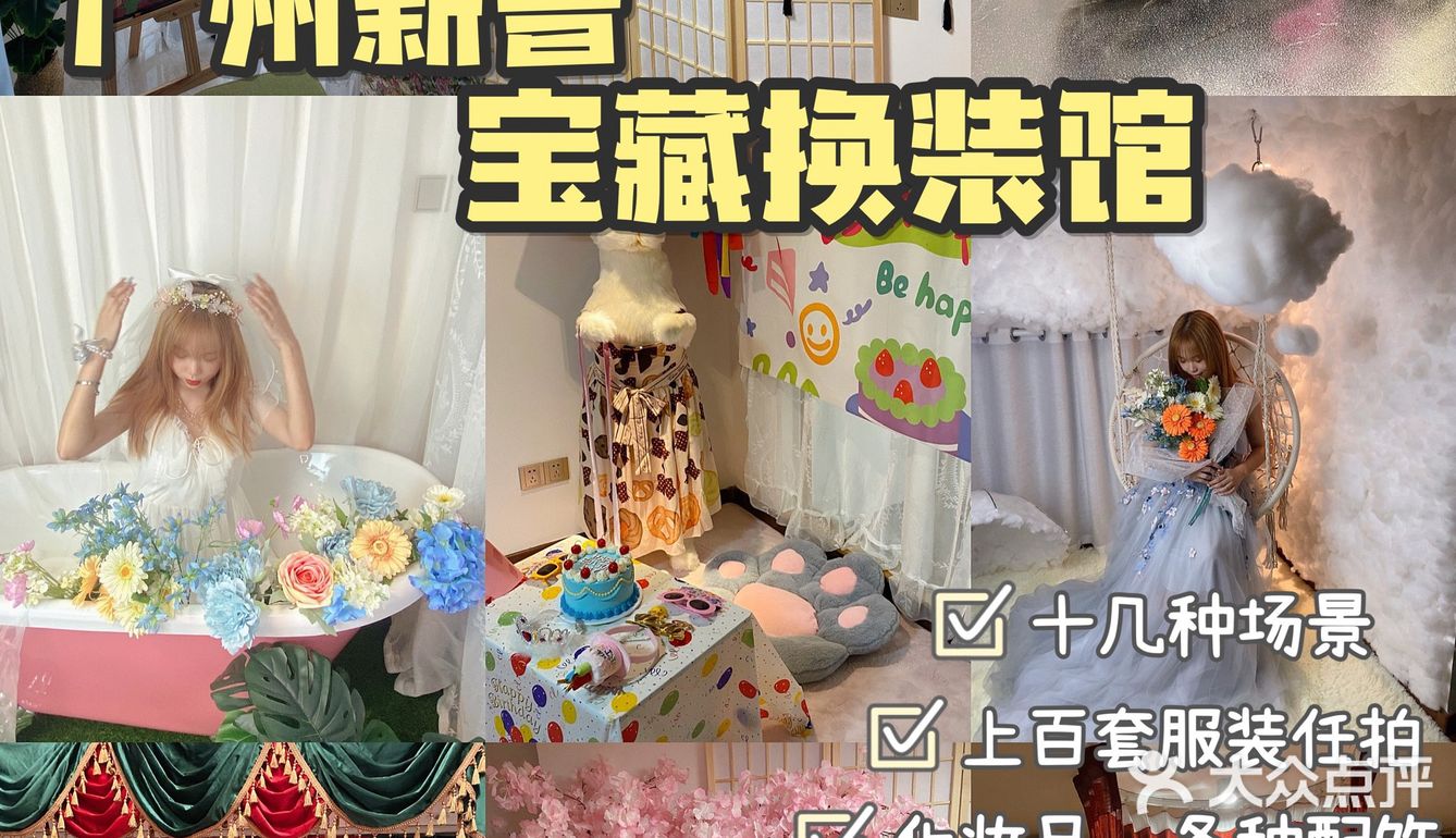 拍照打卡‼️ 不得错过的换装自拍馆🙌