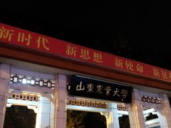 -山东农业大学(岱宗校区)