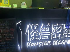 -ME怪兽·密室(江汉路店)