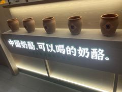 -宝珠奶酪(北京赛特+购物中心店)