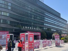 -上海跨国采购会展中心