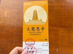 -大慈恩寺(大雁塔)