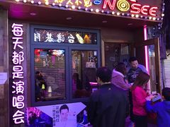 -好久不见网红乐队酒吧(鼓浪屿海底世界店)