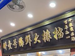 -醉壹号海鲜大排档(厦门美食地标店)