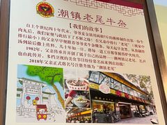 -潮镇老尾牛杂(环城西路店)